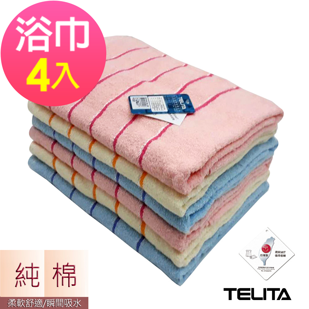 (超值4條組)MIT純棉絲光橫紋浴巾 TELITA
