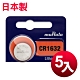 日本製muRata 總代理公司貨 CR1632 CR-1632 5顆入 鈕扣型3V鋰電池 product thumbnail 1