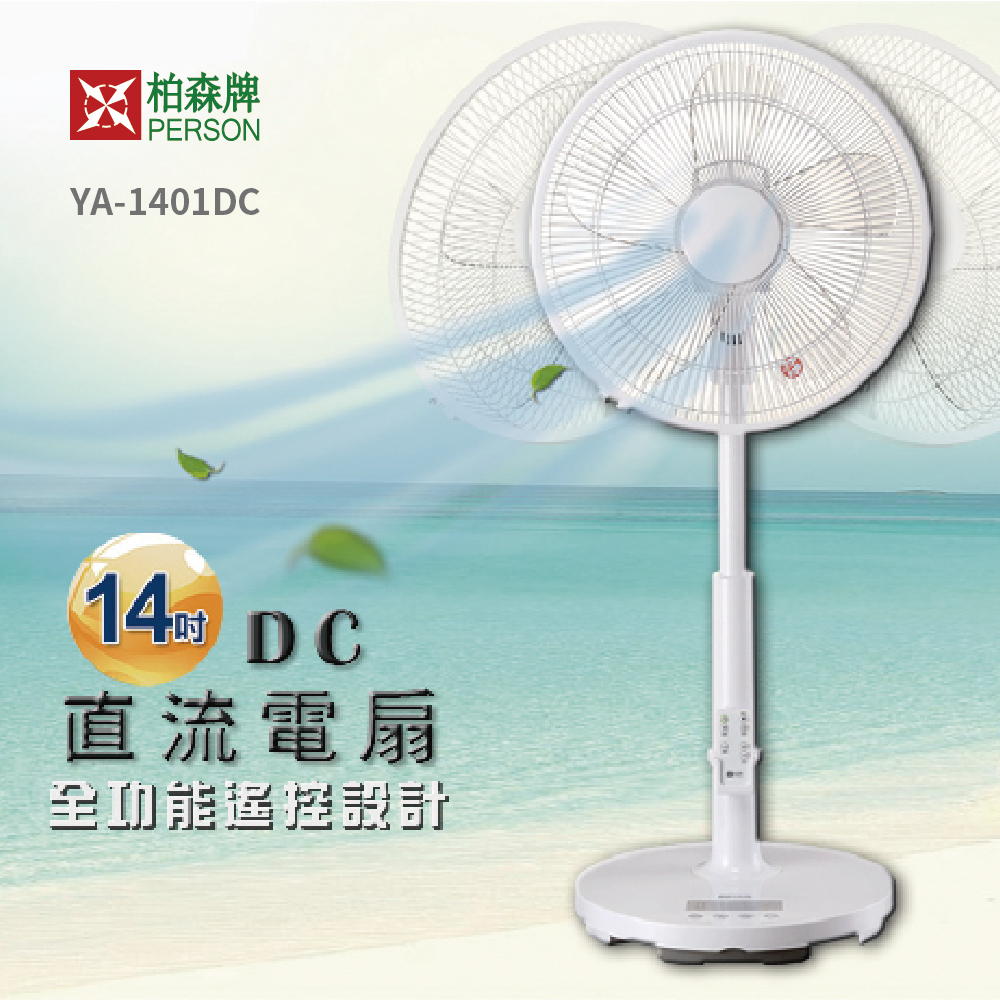 【超值】[每日好康] 柏森牌 14吋 DC馬達微電腦遙控立扇-YA-1401DC - 電風扇 - @網紅直播人氣商品