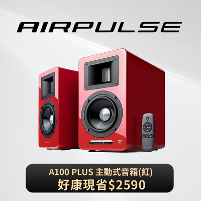 EDIFIER【Airpulse】A100Plus 主動式揚聲器