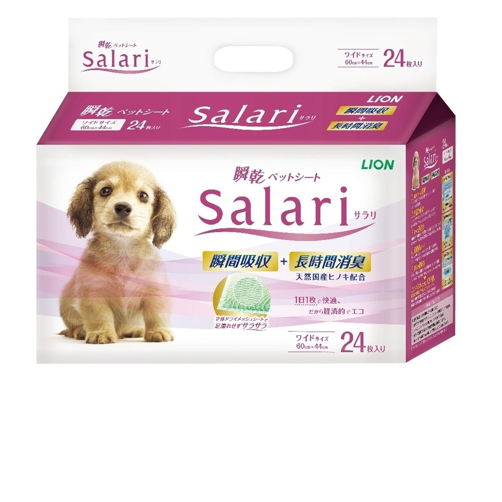 LION獅王-Salari瞬乾不回滲尿布墊 Salari 24枚 (寬版型) 六包組