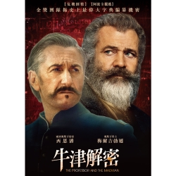 牛津解密 DVD