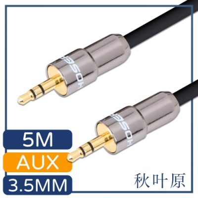 日本秋葉原 3.5mm公對公AUX金屬頭音源傳輸線 5M
