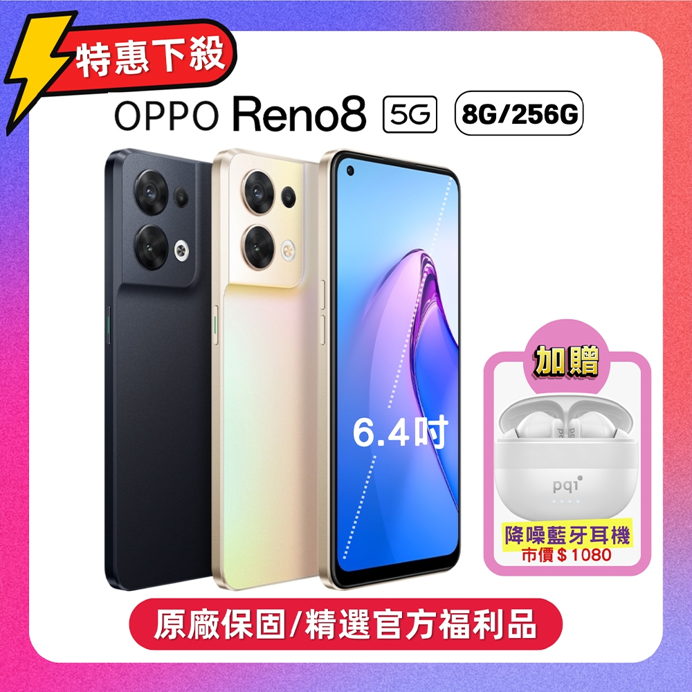 OPPO Reno8 5G (8G/256G) 大眼旗艦影像手機  (官方精選福利品)