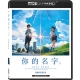 你的名字 Your Name ( 4K UHD + BD ) (新海誠) 藍光 BD product thumbnail 1