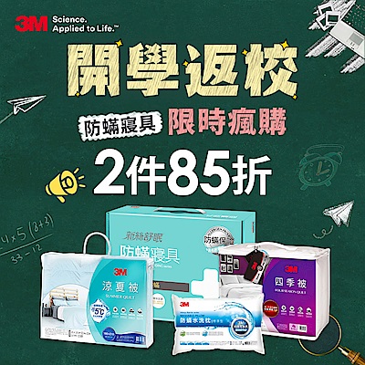 3M 涼夏抗敏