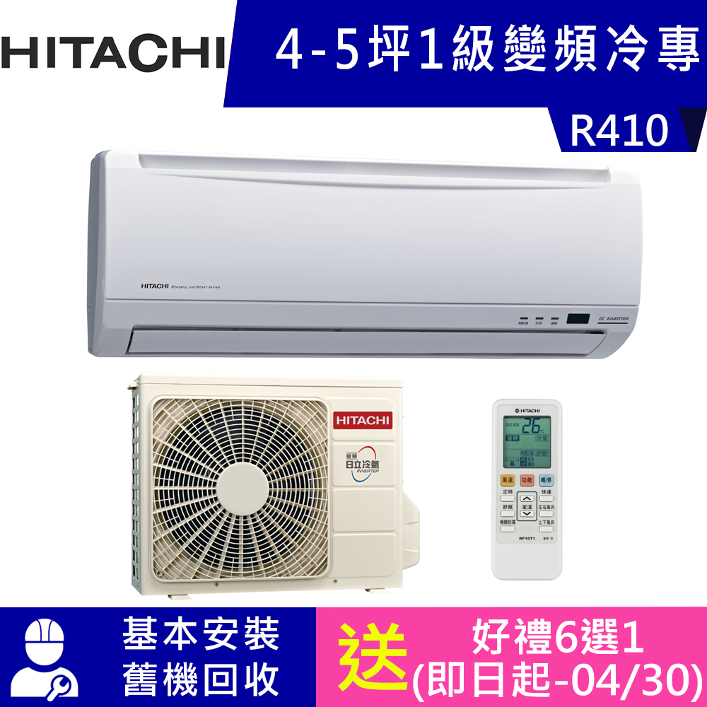 【超值】HITACHI日立4-5坪 1級變頻冷專冷氣 RAS-28SK1/RAC-28SK1 - 冷氣 - @網紅直播人氣商品