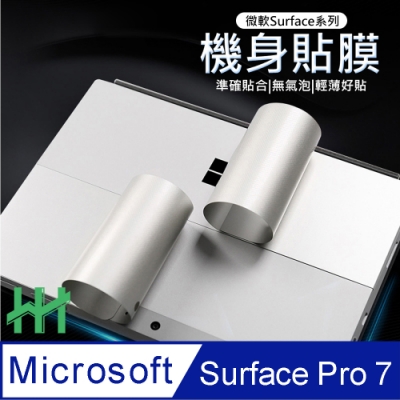 【HH】Microsoft Surface Pro 7 (12.3吋) 機身保護貼 (銀色)