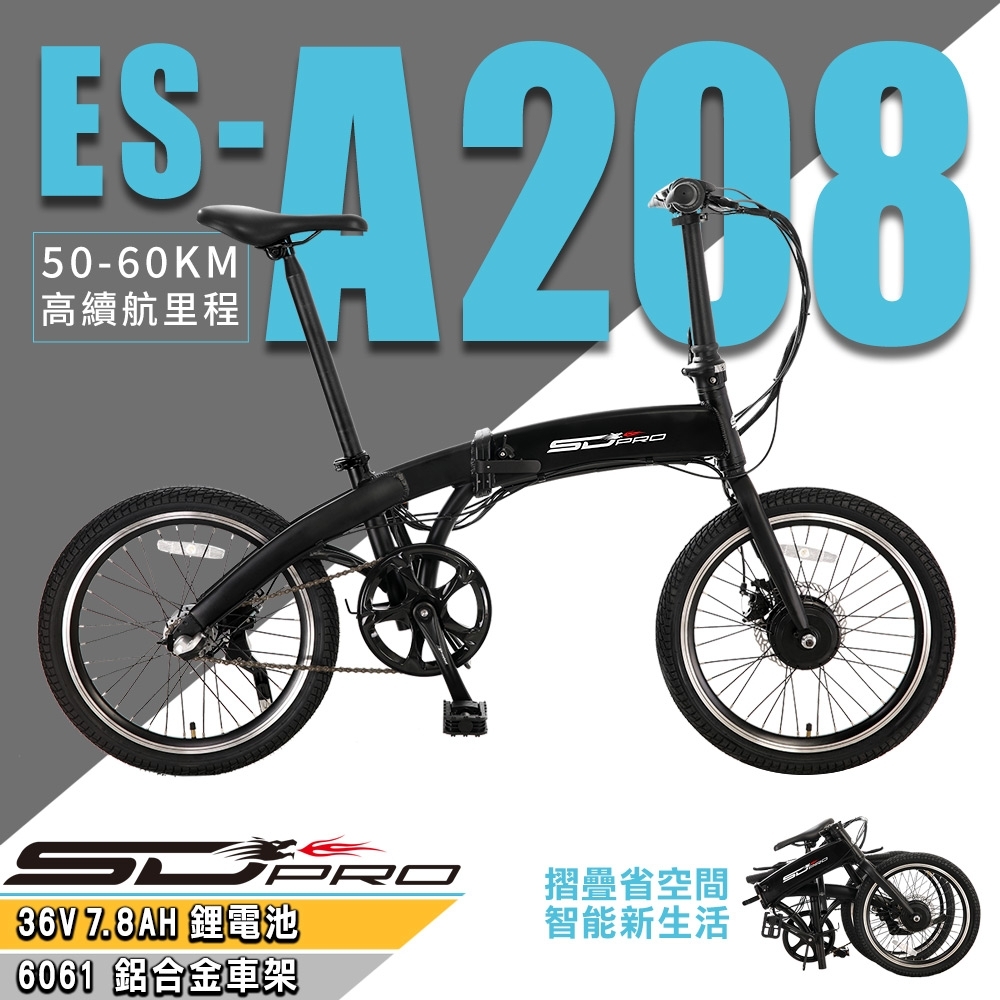 Sd Pro Es 08飛耀吋鋁合金lg電芯36v鋰電日本shimano內變3速摺疊電動車 電動自行車 Yahoo奇摩購物中心