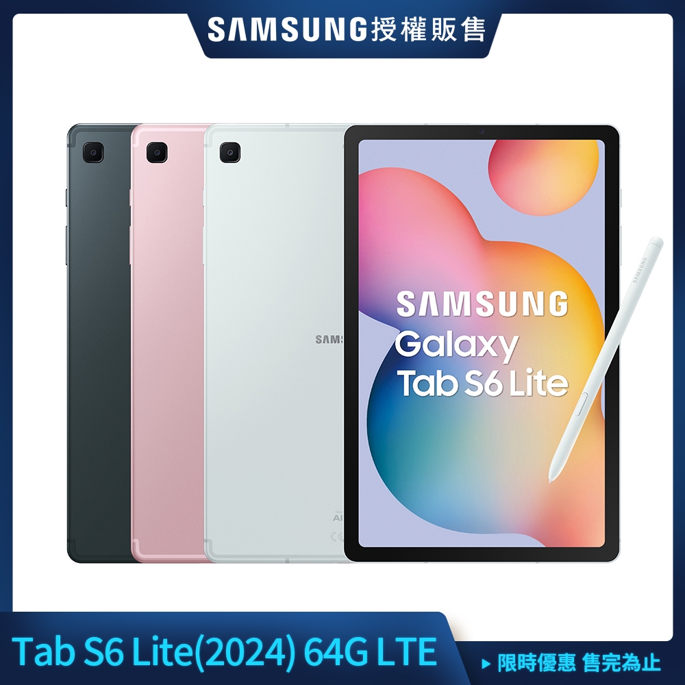 Samsung 三星 Galaxy Tab S6 Lite (2024) 10.4吋 平板電腦 (LTE/4G/64G) P625