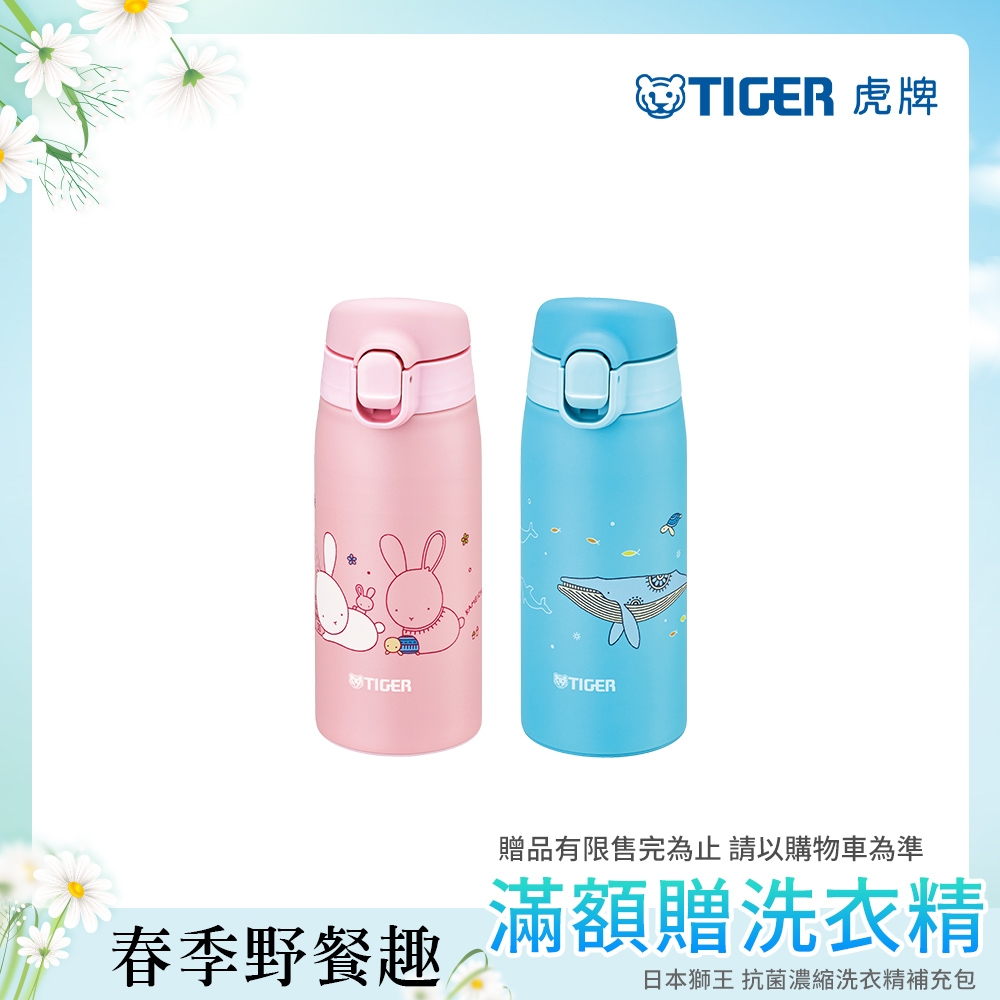 TIGER虎牌 夢重力超輕量不鏽鋼兒童水壺_彈蓋保溫杯350ml(MCT-A035)