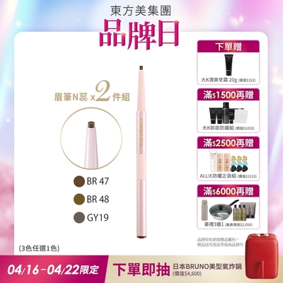 Y獨家▼Kanebo佳麗寶 COFFRET D’OR W雙采魅力造型眉筆N蕊 2件組