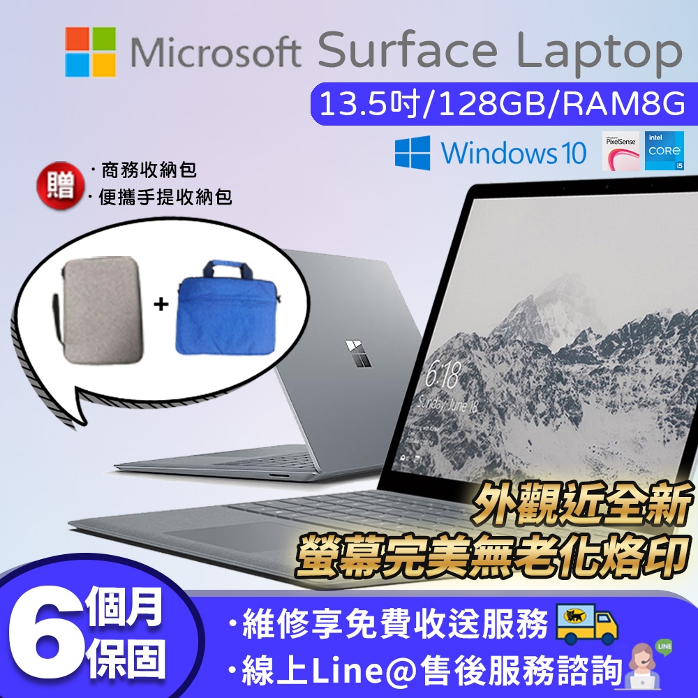 【福利品】Microsoft 微軟 Surface laptop13.5吋 i5-7200U 觸控筆電(8G／128G SSD／Win10)