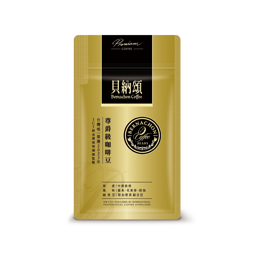 貝納頌尊爵級咖啡豆200g