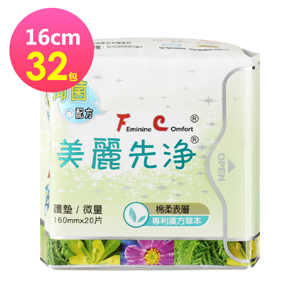 FC美麗先淨 草本抑菌衛生棉  16cm 護墊 20片/包 X32包