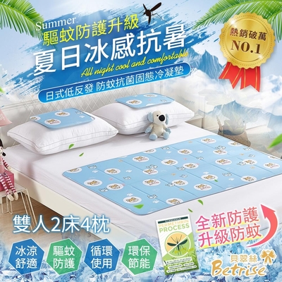 Betrise 驅蚊防護升級-日本夯熱銷防蚊抗菌固態凝膠持久冰涼墊-雙人2床4枕 (獨家開版)