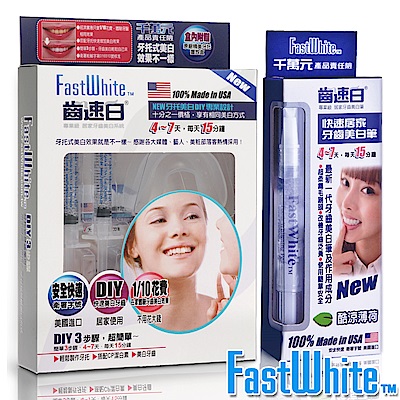 FastWhite齒速白牙托牙齒美白組+隨身牙齒美白筆