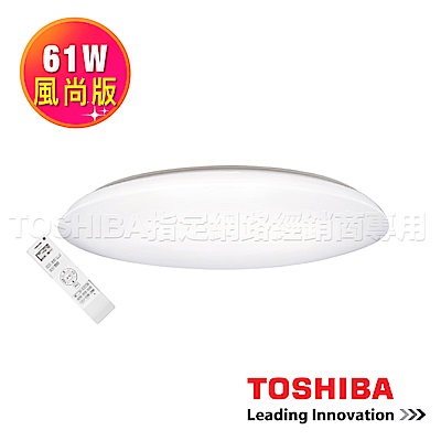 TOSHIBA 61W 風尚版 LED 吸頂燈 調光調色 LEDTWTH61SA