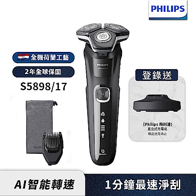 Philips飛利浦S5898/17全新智能三刀頭電動刮鬍刀/電鬍刀(登錄送充電座)