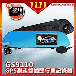 CARSCAM行車王 GS9110 GPS測速防眩光雙鏡頭行車記錄器-急速配