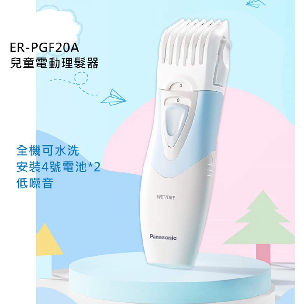 Panasonic國際牌嬰兒兒童電動理髮器/剪髮器 EF-PGF20A