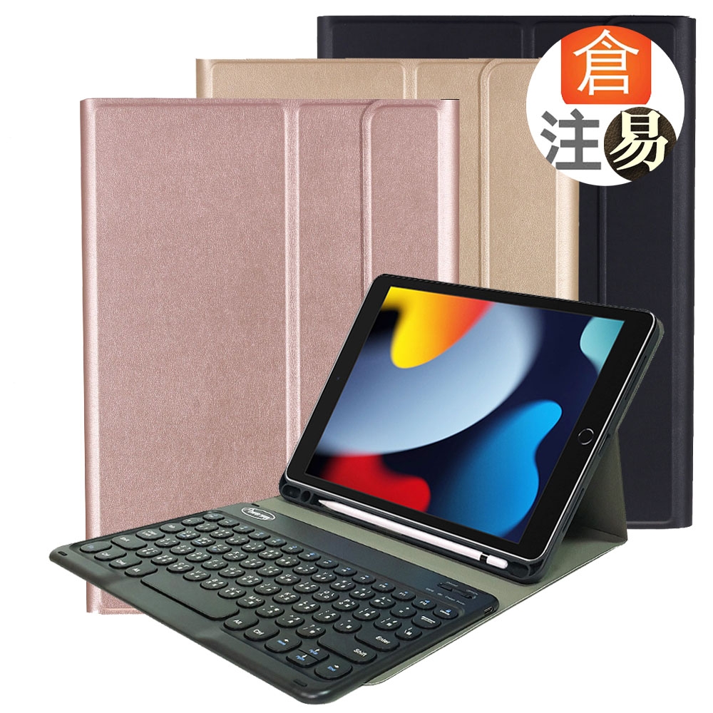 Powerway for iPad 9 /8 /7 (10.2吋)平板專用圓座型分離式藍牙鍵盤/皮套