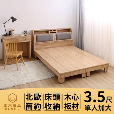 【本木家具】瑞亞 北歐舒適靠枕房間二件組-單大3.5尺 床頭+床架