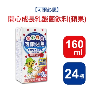 【可爾必思】開心成長蘋果乳酸菌飲料(160ml*24入/箱)