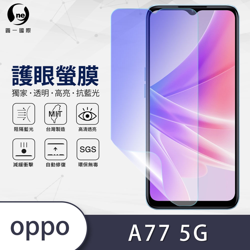 O-one護眼螢膜 OPPO A77 5G 2022 全膠螢幕保護貼 手機保護貼