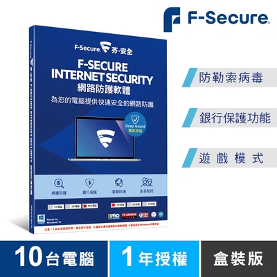 F-Secure芬-安全網路防護軟體-10台電腦1年版