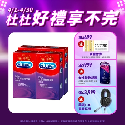 【Durex杜蕾斯】 超潤滑裝保險套12入x4盒（共48入）