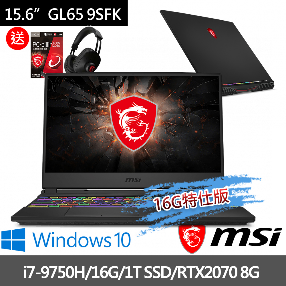 msi微星 GL65-442TW 15.6吋電競筆電(i7-9750H-16G特仕版)MSI 戰鬥 GL/GV 系列