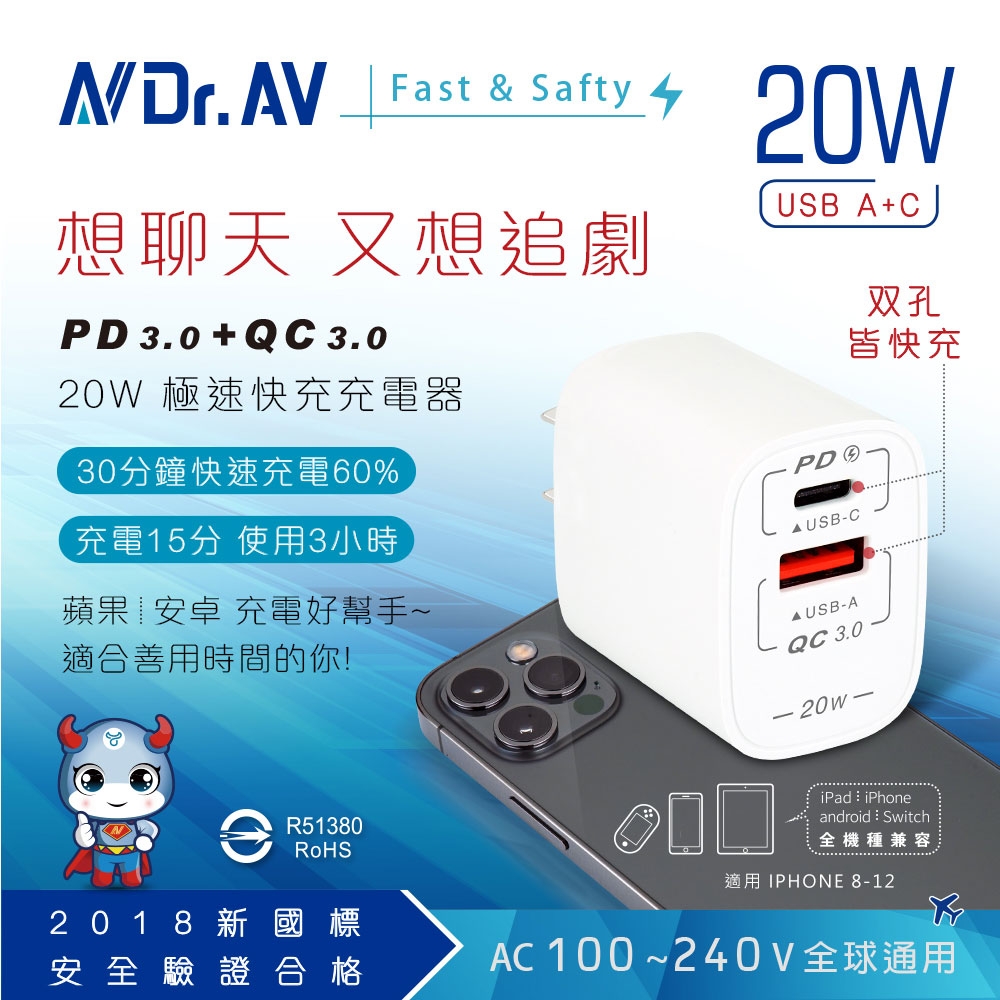 【N Dr.AV聖岡科技】 PD+QC 20W Type-C + USB 雙孔極速快充充電器(USB-20AC)
