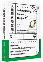 人類圖自學聖經：線上學習系統創辦人Karen Curry不藏私教學，157張圖表教你勇敢做 | 拾書所