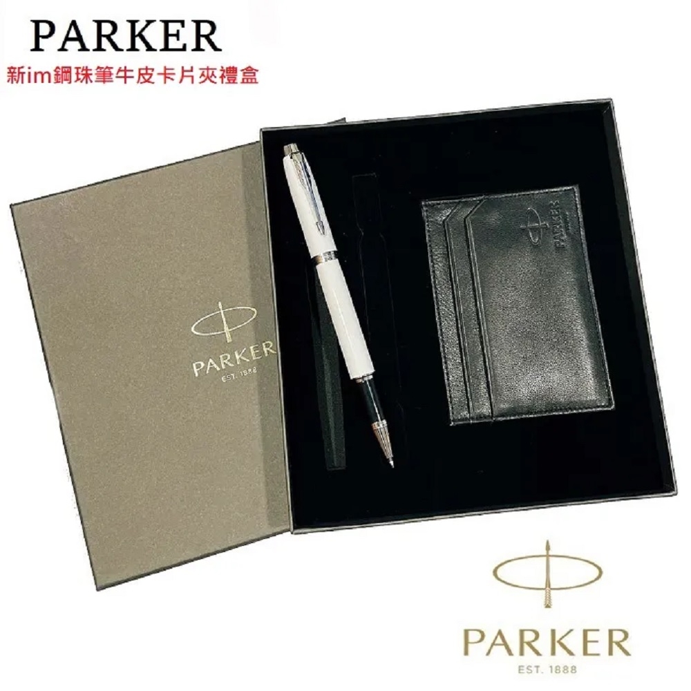 派克 PARKER 新IM 鋼珠筆+牛皮卡片夾禮盒