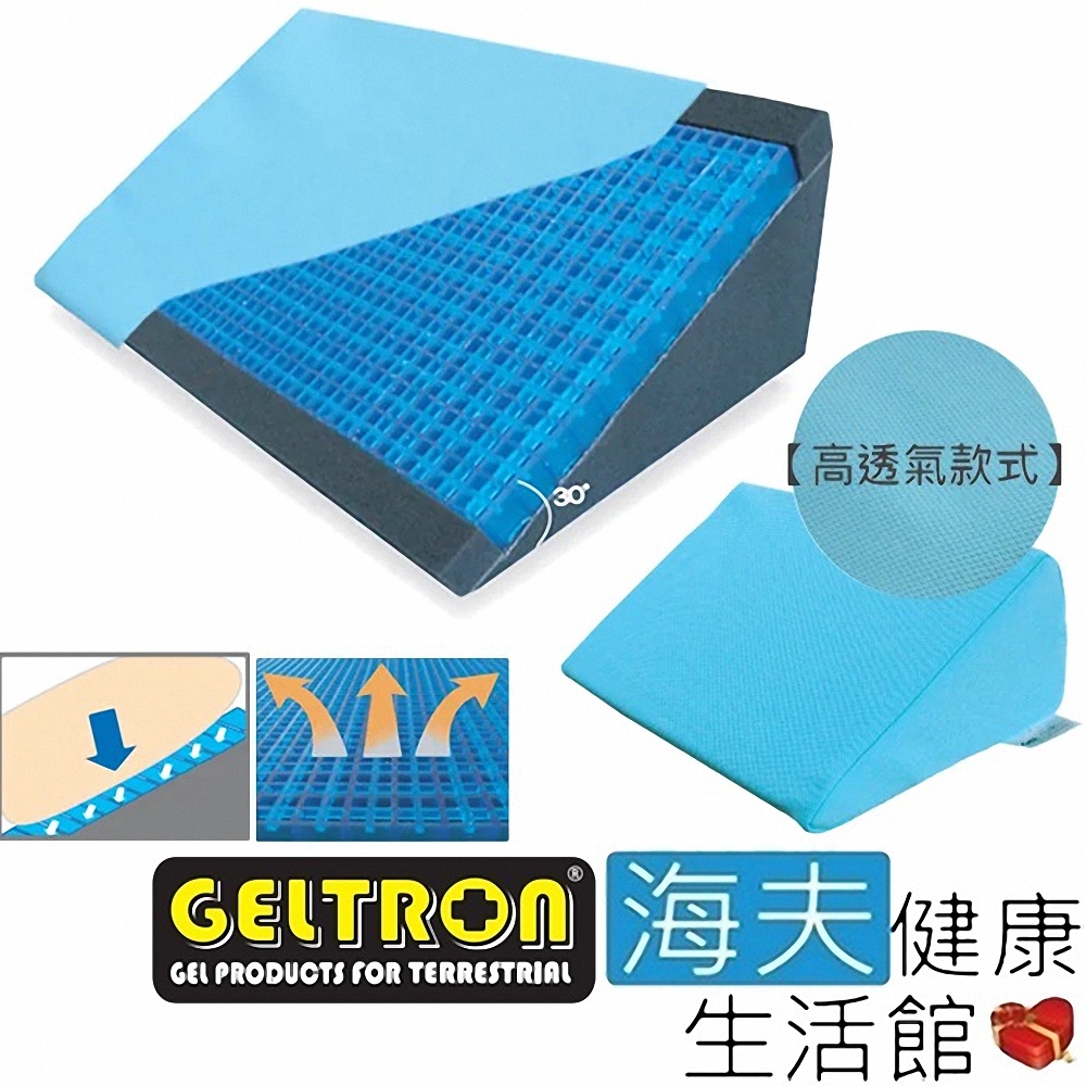 海夫健康生活館 Geltron 標準式 固態凝膠 體位變換墊 透氣彈性布套 GTC-TH