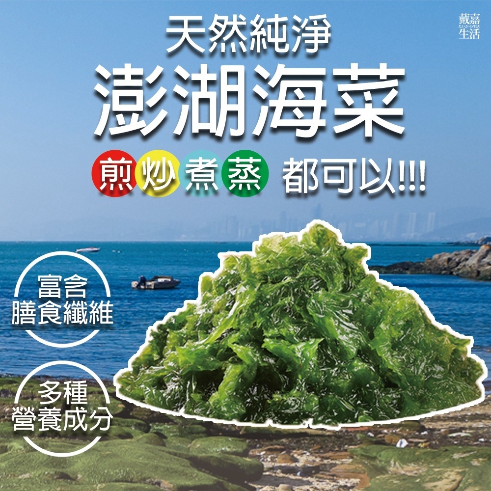 【極鮮配】澎湖高纖營養海菜 300g ±10%/包*2包