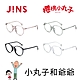 JINS 櫻桃小丸子眼鏡-小丸子和爺爺(URF-24S-007/URF-24S-008)-多款任選 product thumbnail 1