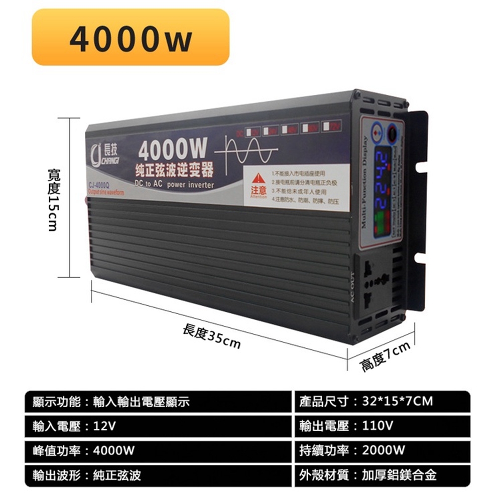 逆變器 純正弦波逆變器長技4000W12V轉110V家用/車載智慧轉換器