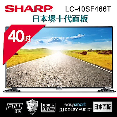 SHARP夏普 40吋 FHD 智慧連網液晶顯示器 LC-40SF466T