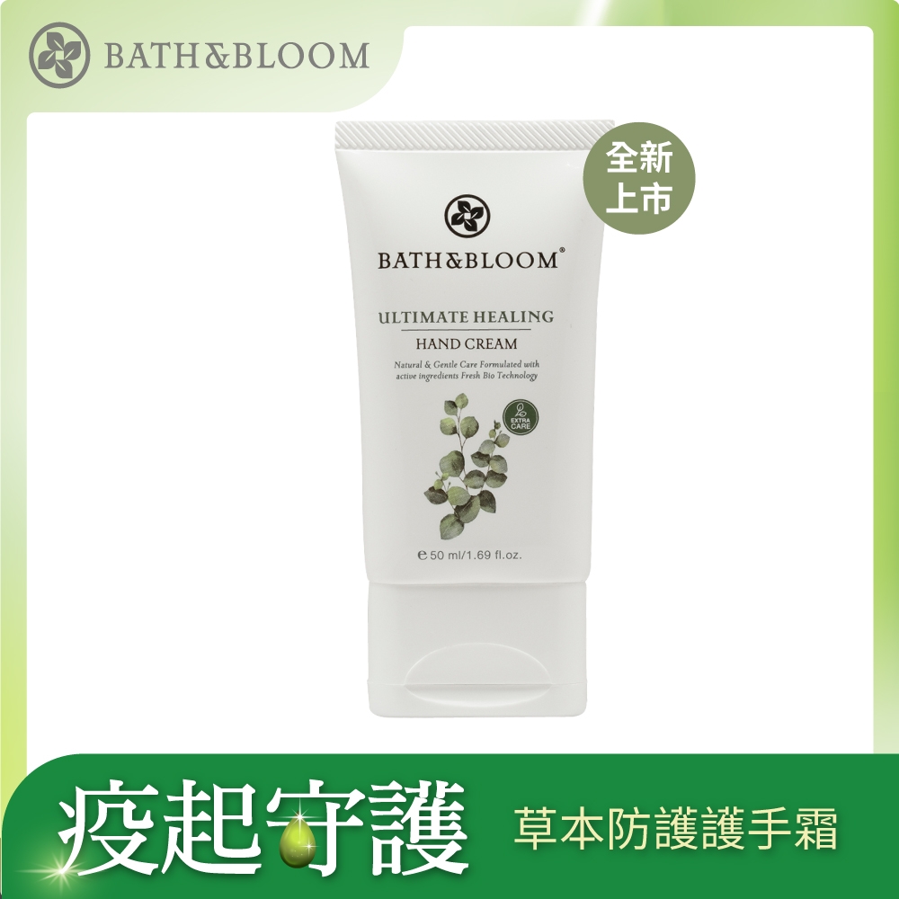 Bath & Bloom 草本防護護手霜 50ml