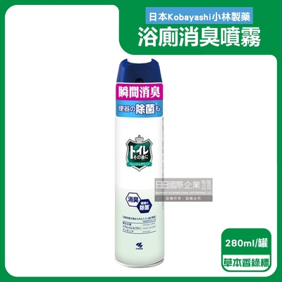 日本Kobayashi小林製藥-如廁後衛浴馬桶強效瞬間消臭噴霧280ml/罐-草本香綠標(洗手間除臭淨味空氣清新,浴室廁所脫臭,化妝室空間香氛)