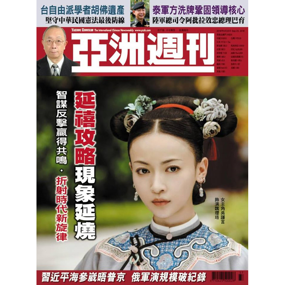 亞洲週刊(一年51期)送官方指定贈品