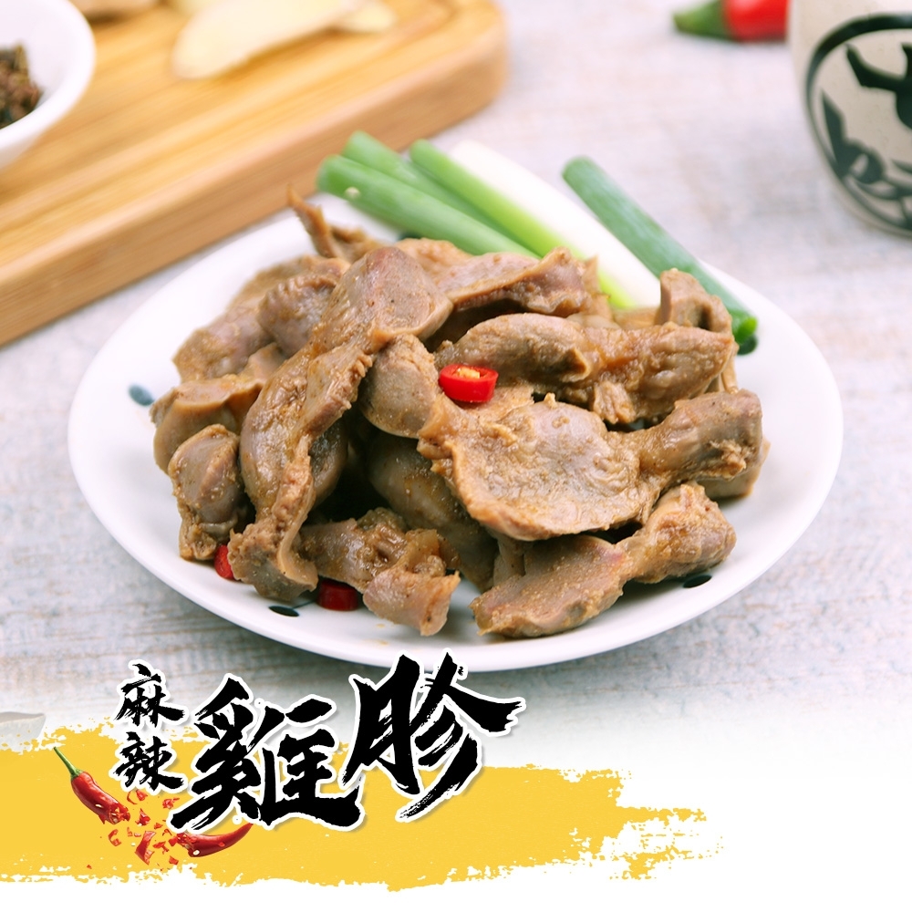 【大滷桶】麻辣雞胗-小辣5包組(110g/包)