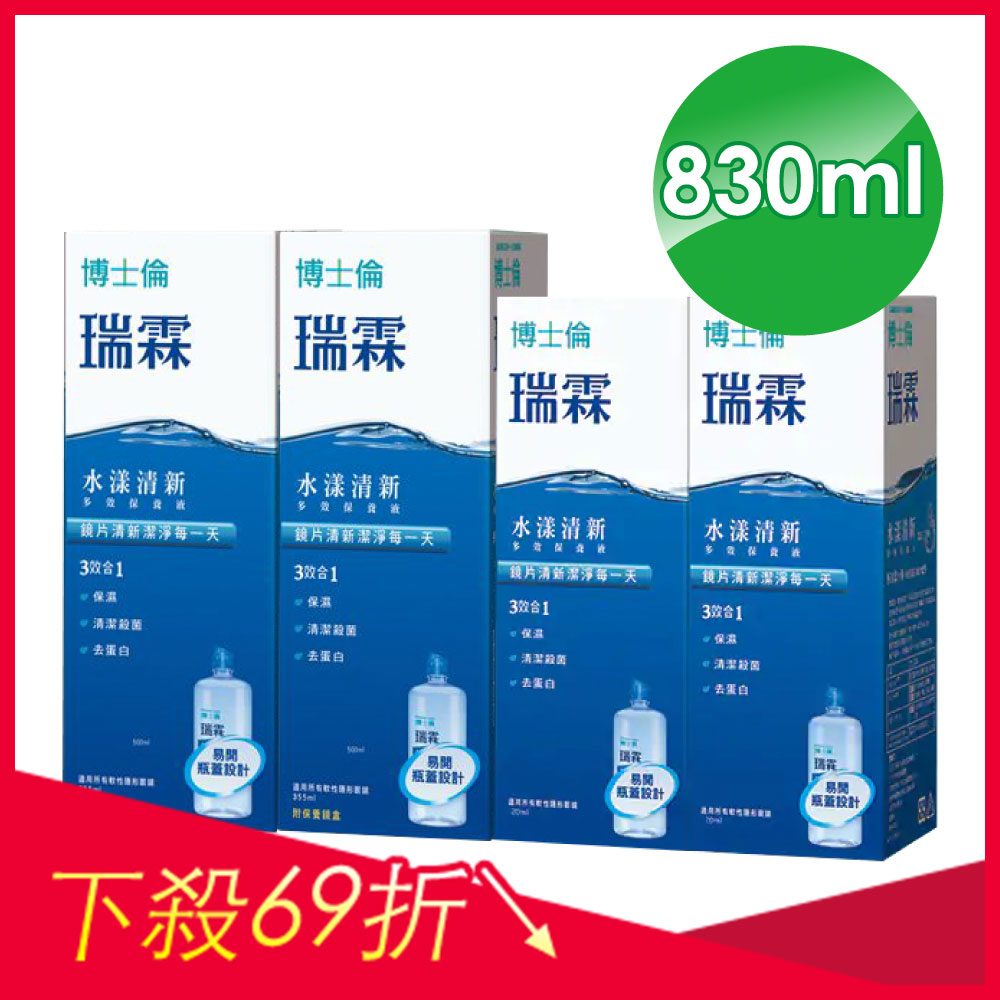 [月光節限定]博士倫 瑞霖水漾清新多效保養液830ml (355mlX2+60mlX2)