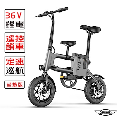 【e路通】ES-T2 親樂鋁合金36V鋰電7.5AH定速LED燈親子電動車-坐墊版