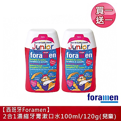 (買1送1)西班牙Foramen 2合1濃縮牙膏漱口水100ml/120g(兒童)