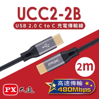 PX大通USB 2.0 C to C充電傳輸線(2m) UCC2-2B