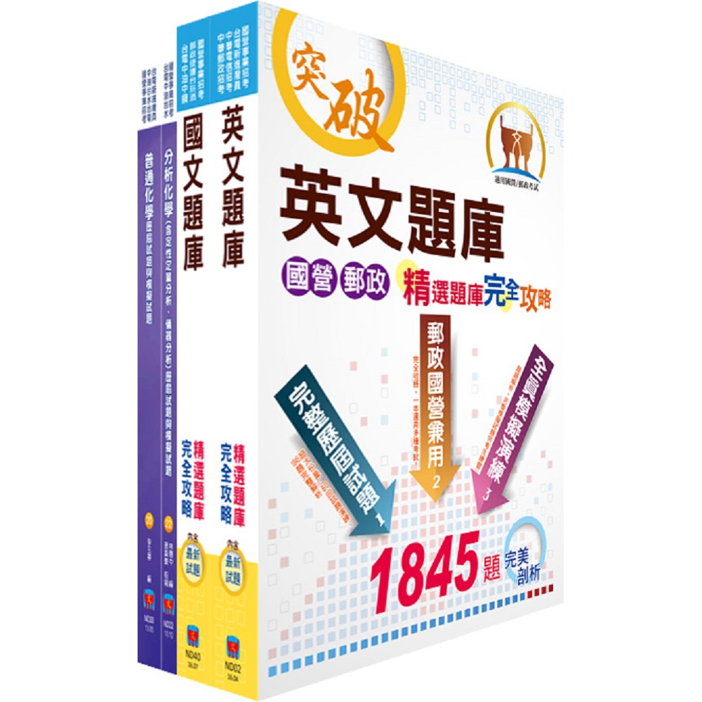 中龍鋼鐵基層人員（化工類）模擬試題套書（贈題庫網帳號、雲端課程）