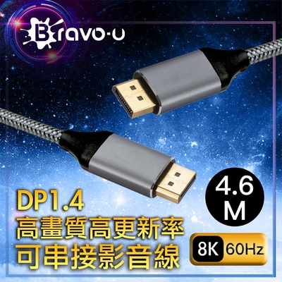 Bravo-u 電競觀賽 8K高畫質高更新率可串接 DP影音傳輸線 4.6M